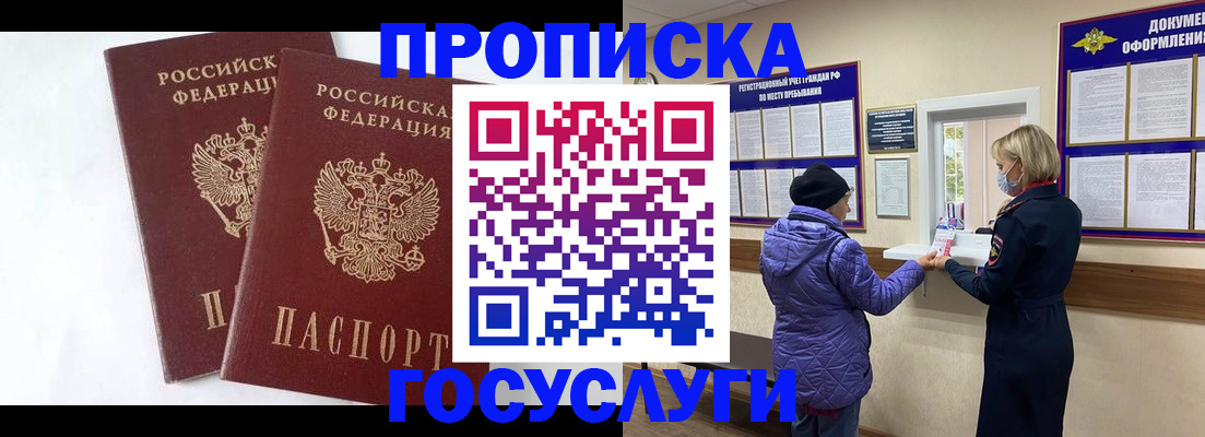 прописка законно в Юрюзани