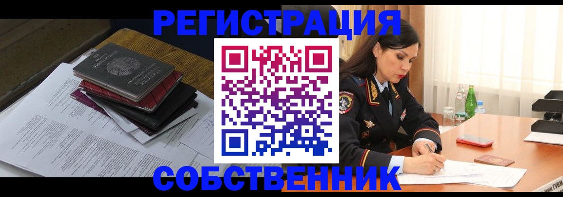 временная регистрация купить в Юрюзани
