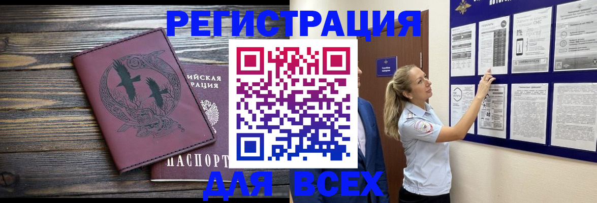 прописка в Юрюзани